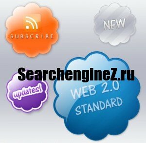 Что может Web 2.0 маркетинг для вас сделать?