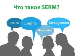 Что такое SERM?